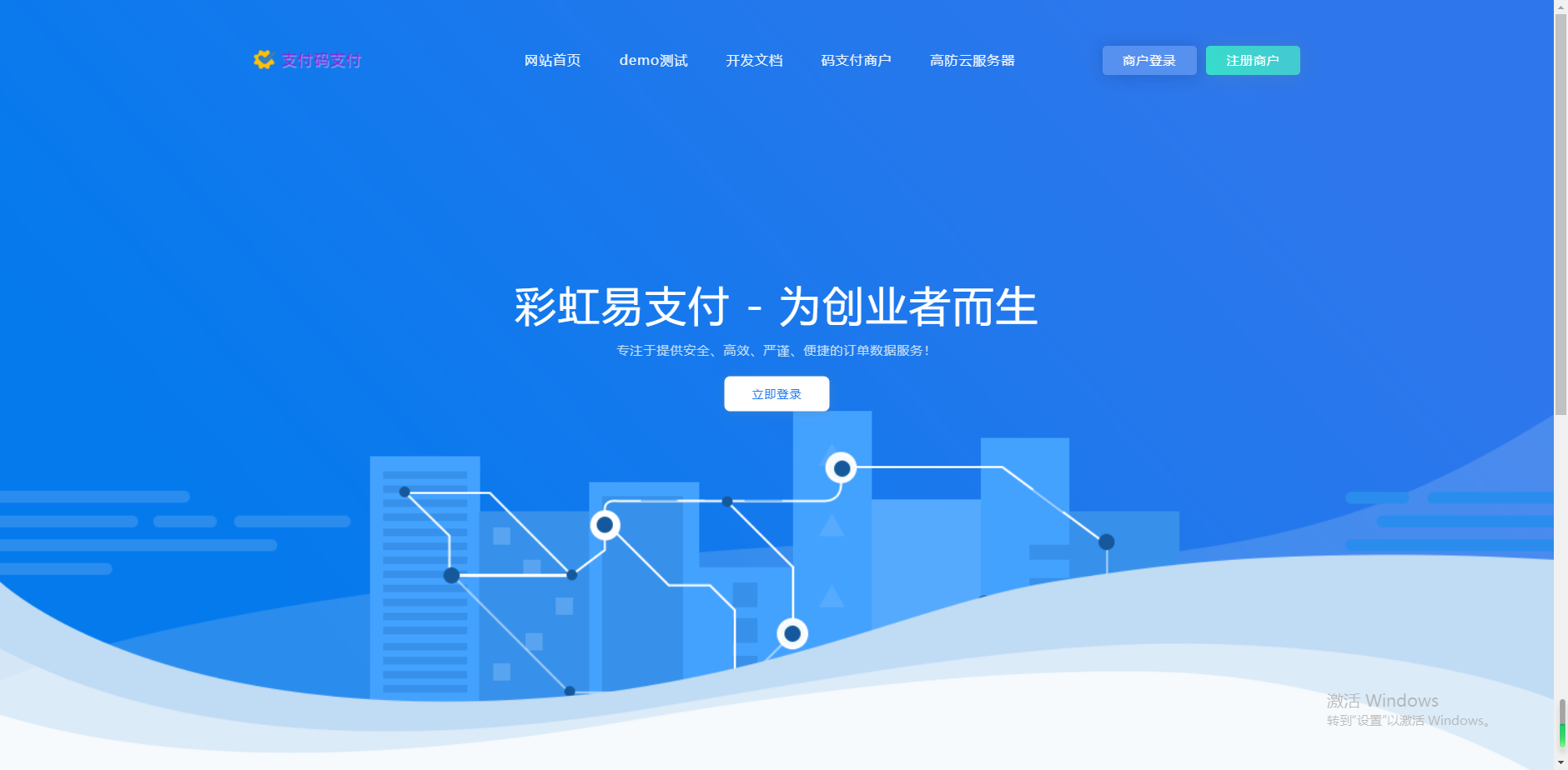 彩虹易支付扫码支付