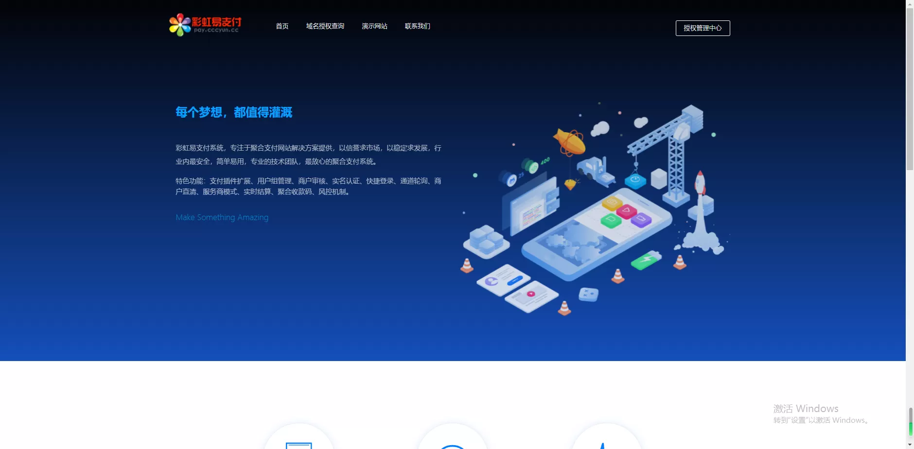 彩虹易支付系统 - 正版授权